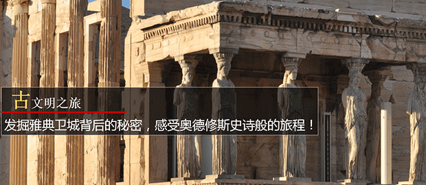 古文明之旅