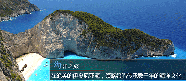 海洋之旅