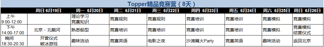 竞赛营课表2